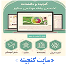 «سایت گنجینه»